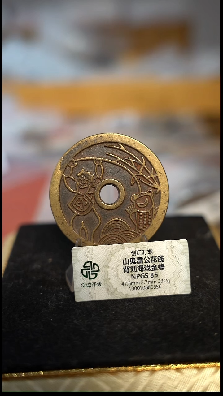 编号490山鬼背刘海花钱（配脖挂）