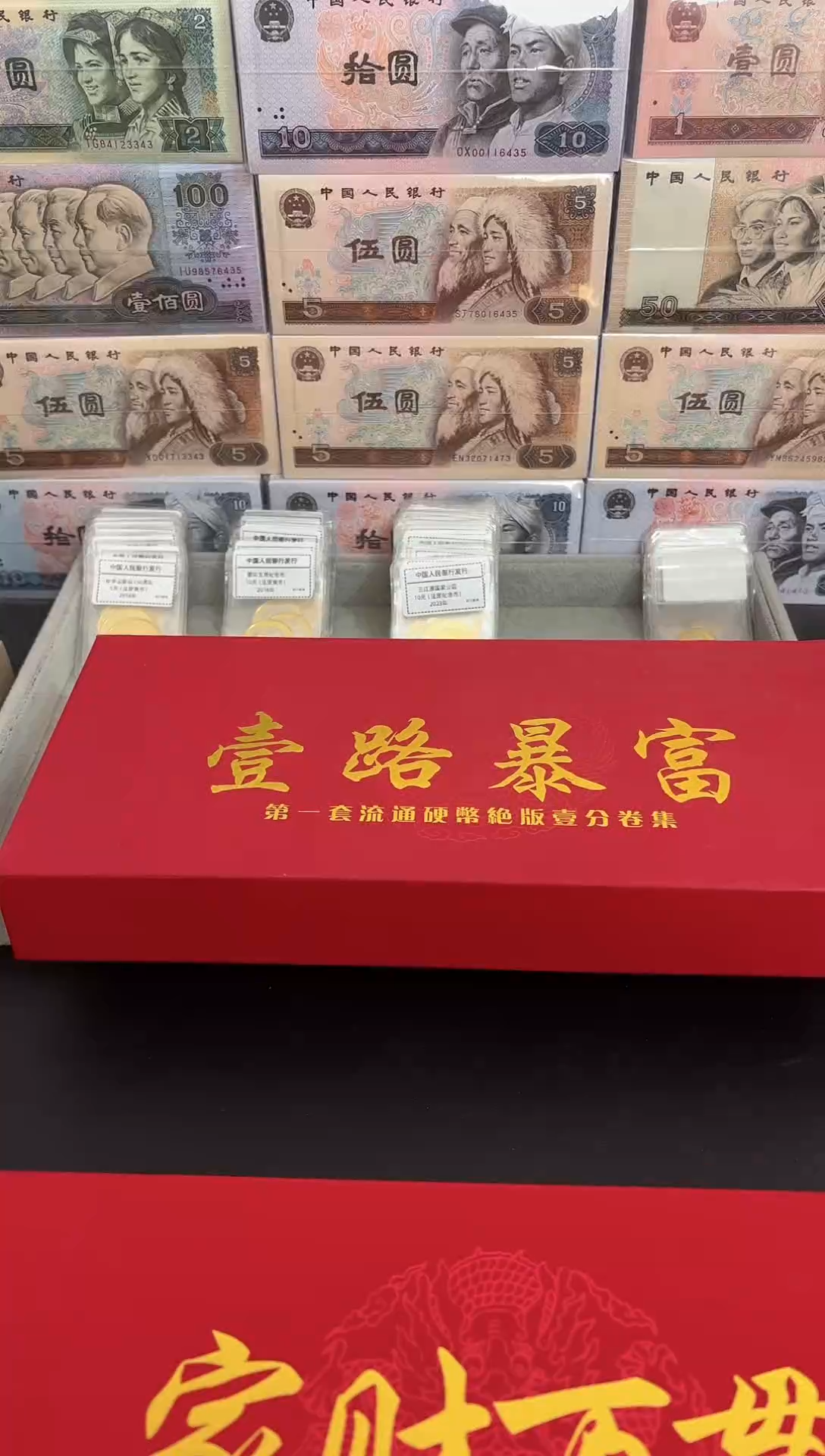 家****1法定货币退市老钱币0001礼盒套装 500枚