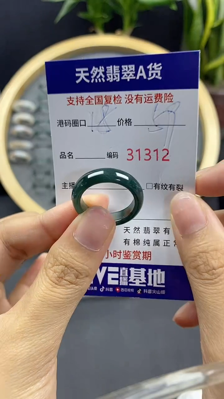 翡翠戒指未镶嵌天然A货翡翠1312