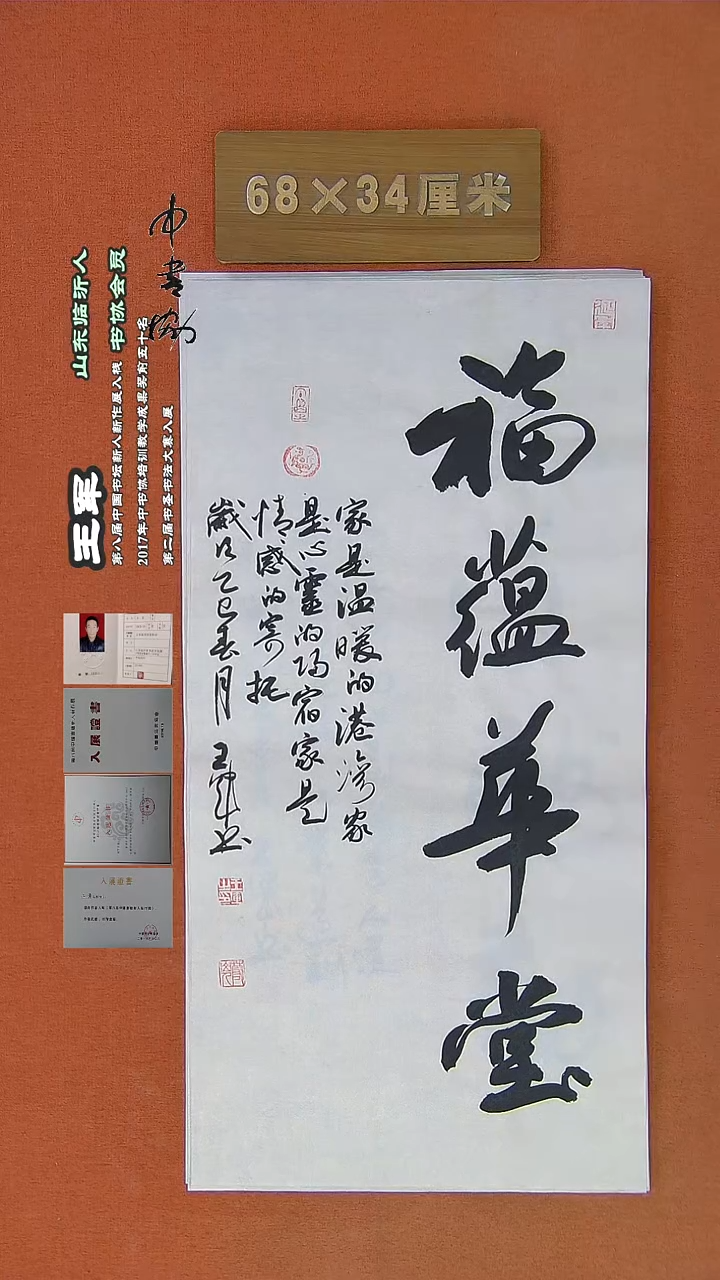 【闪购商品】书法938a王军书法作品