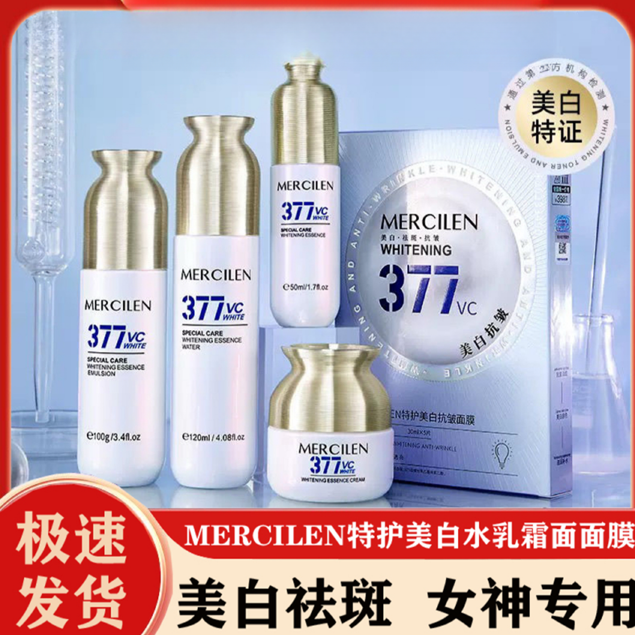 【美白淡斑官方正品】377特护美白精华滋润提亮肤色水乳精华液霜