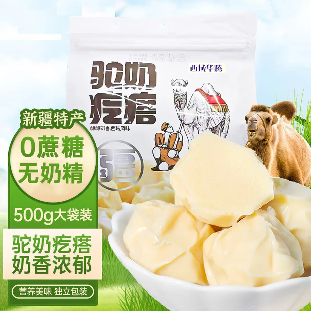 新疆兵团西域华腾手工驼奶疙瘩无添加蔗糖 新疆特产