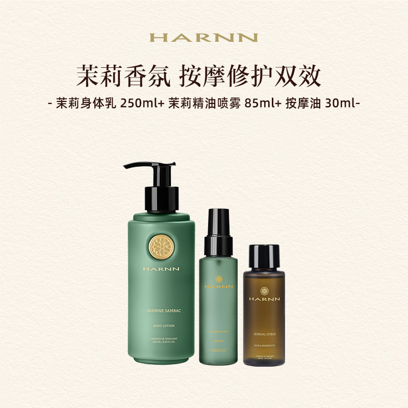 【小雷达专属】香氛精油身体乳250ml精油喷雾85ml组合秋冬补水保湿