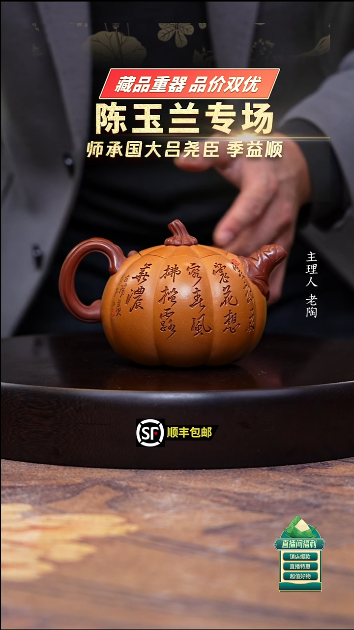 茶壶紫砂黄金段双色刻绘高南瓜320cc