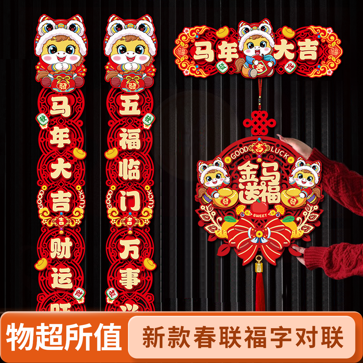 2026年新款对联马年春节春联福字新年门布置福字门贴春节门联挂件