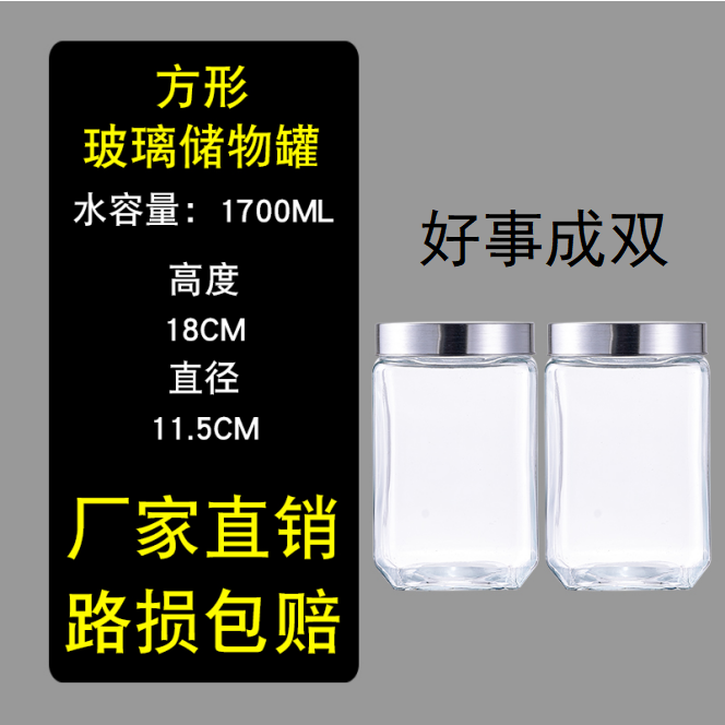 （1700ml两只装）加厚玻璃泡菜坛子五谷杂粮陈皮密封罐茶叶腌菜罐