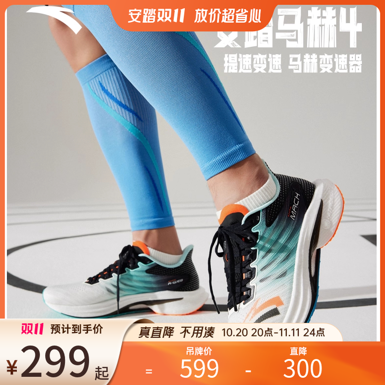 【安踏马赫4代】氮科技TPU专业跑鞋2025秋季竞速竞训跑鞋琥珀流光