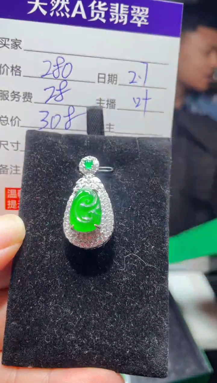 【闪购商品】翡翠吊坠(赠链)未镶嵌0095716599多样性发货