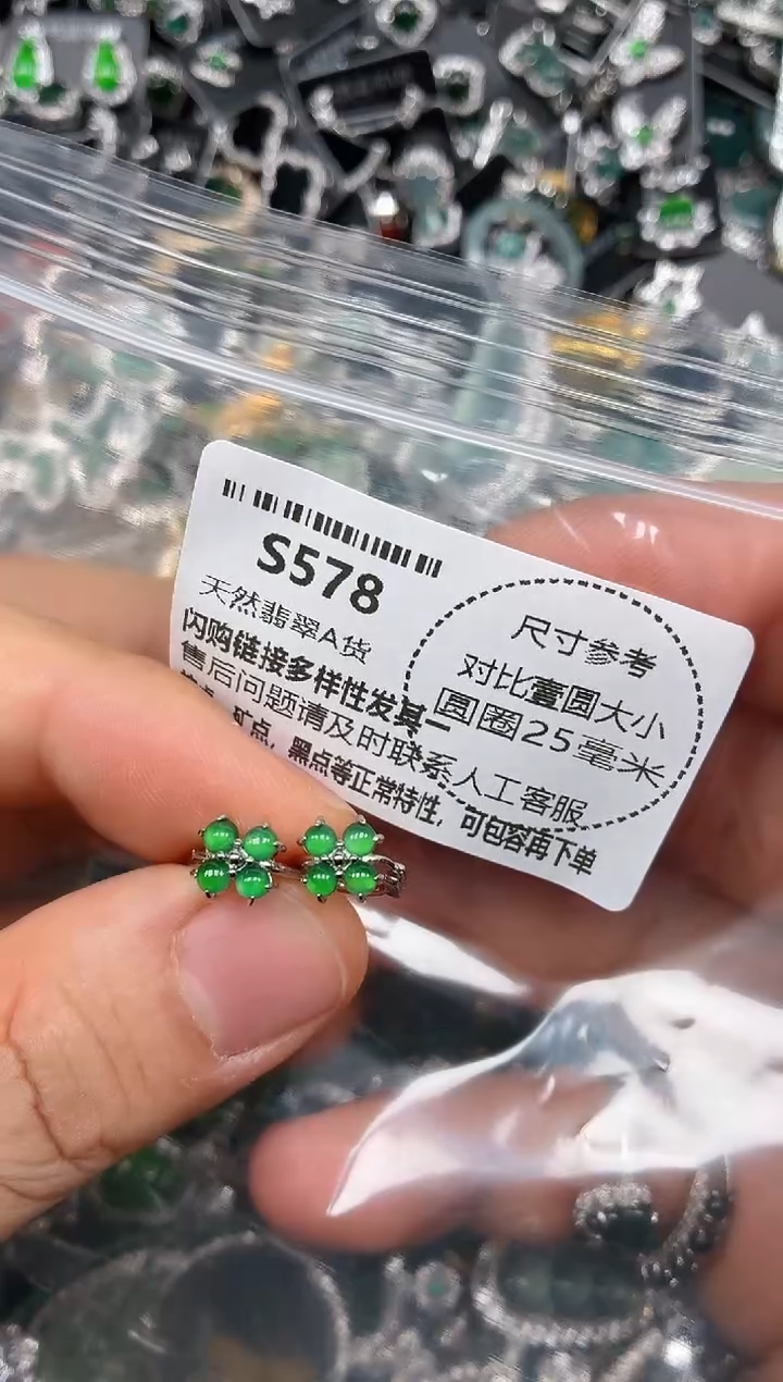 颈饰未镶嵌翡翠S578耳扣