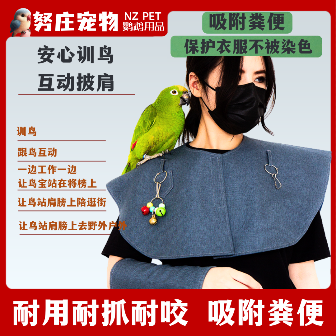 牡丹玄凤和尚小太金太灰机金刚鹦鹉训鸟披肩护肩护臂防抓防咬护肩