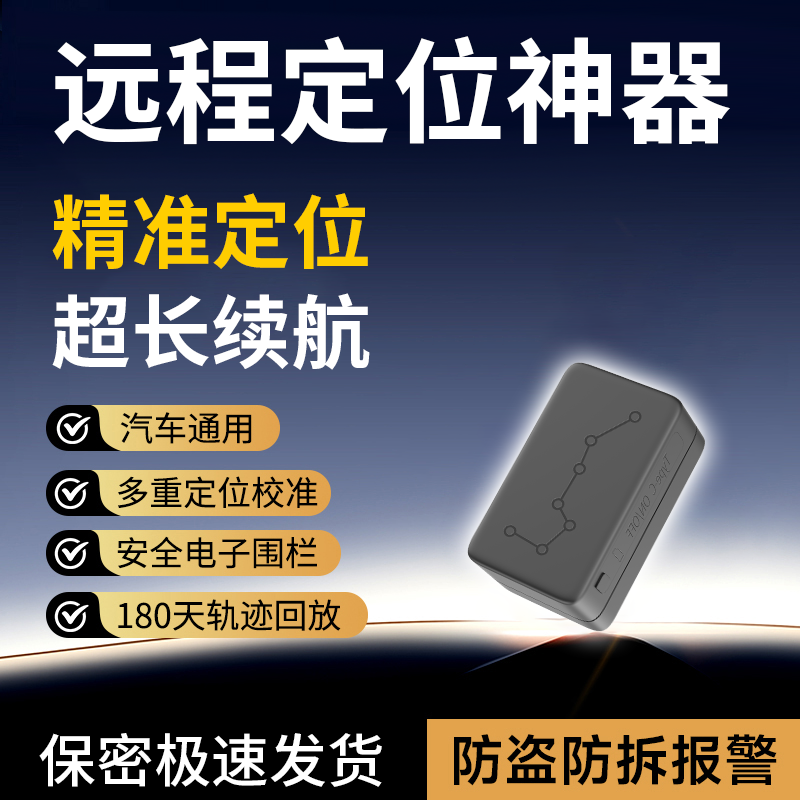 新实时北斗定位微型迷你追踪汽车电动车防盗车载防盗防丢强磁吸附