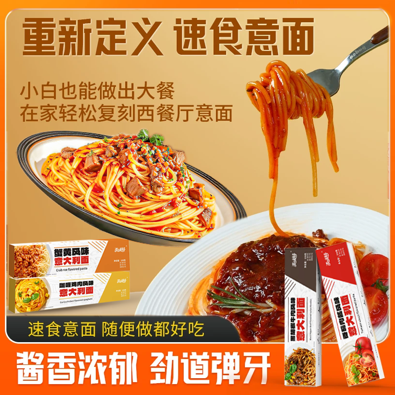 【到手4盒】意大利面低脂肉酱意面经典番茄意大利面条黑椒意式拌面