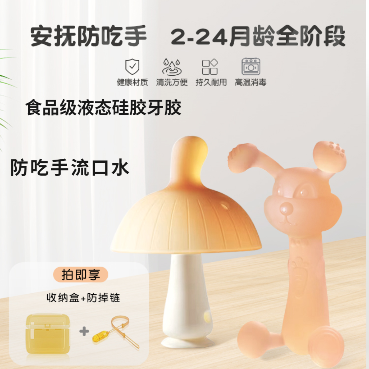 婴幼儿牙胶小蘑菇兔子牙胶哄娃神器磨牙棒口欲期宝宝防吃手流口水