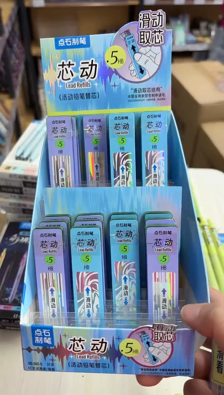 石头DS-502-5铅芯HB_0.5---4片（颜色不挑）