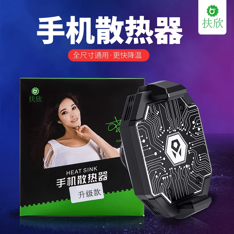 DK/得科手机散热器半导体快速降温神器