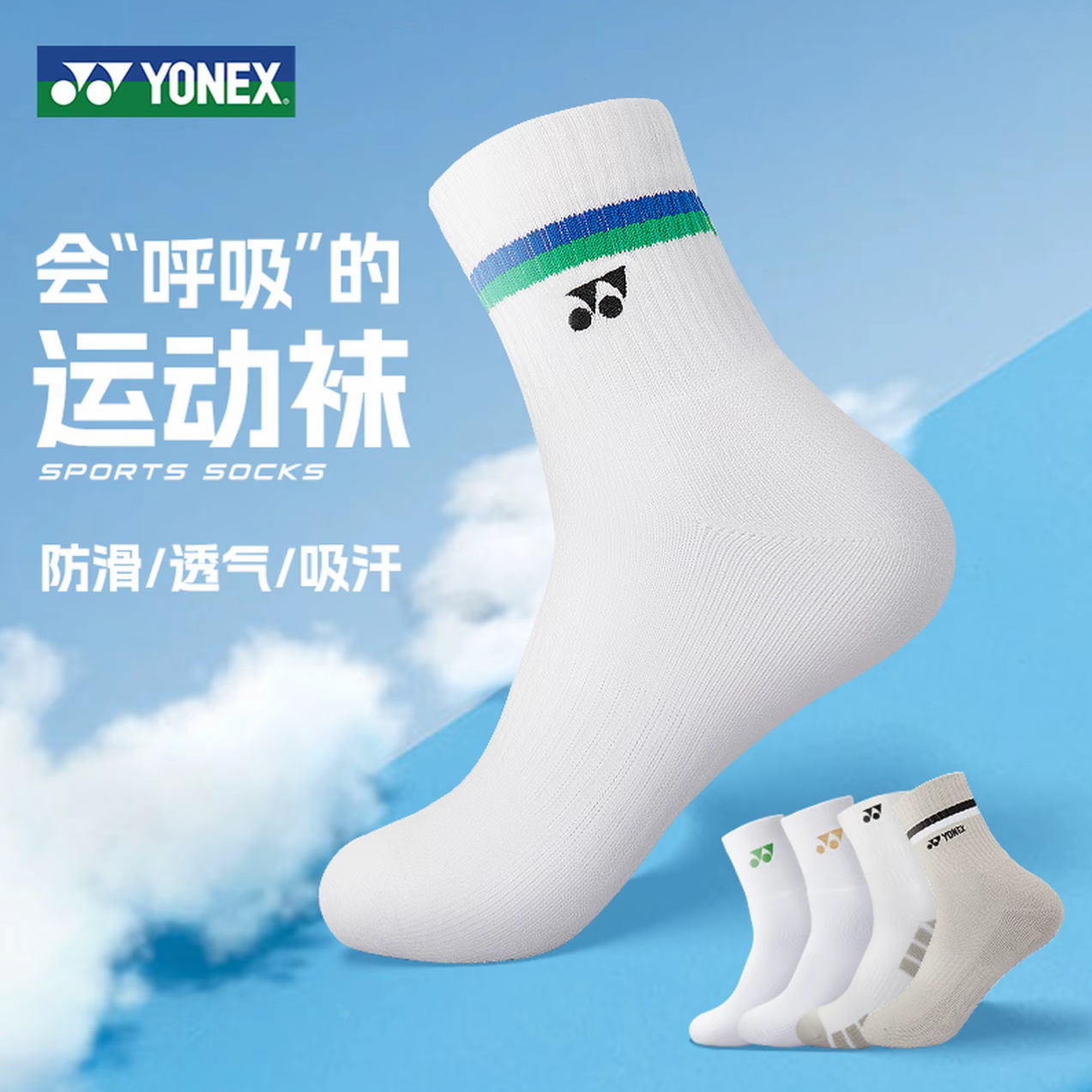 YONEX/尤尼克斯羽毛球袜男女运动袜羽毛球袜子中筒加厚毛巾袜透气