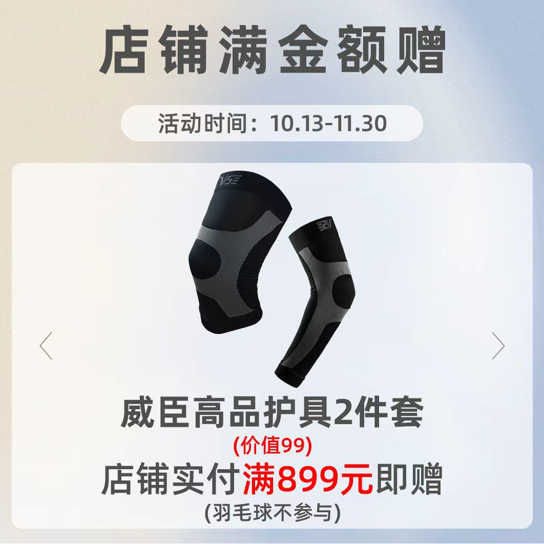 【赠品】威臣双十一满赠护具登山运动劳损户外长筒速干护腿袜