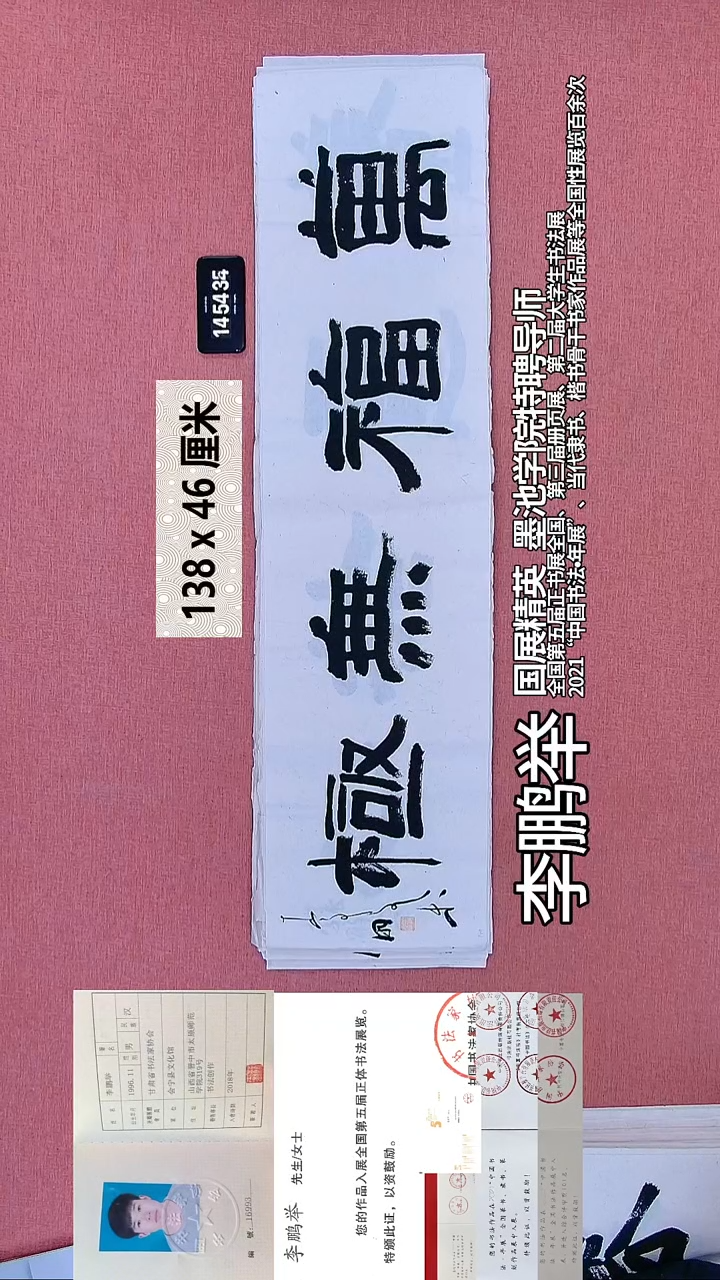 书法243    李老师书法作品