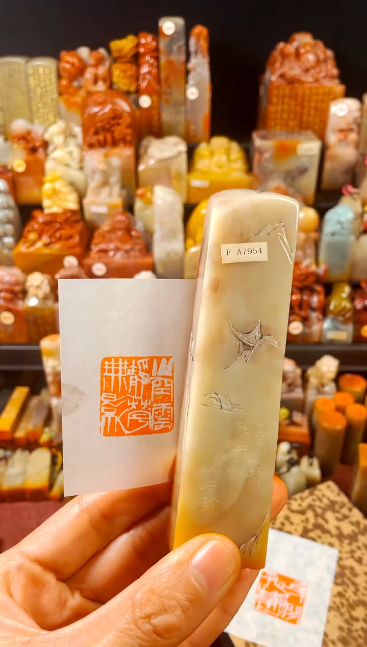 【闪购商品】寿山石印石手工篆刻《山空云景花无影》