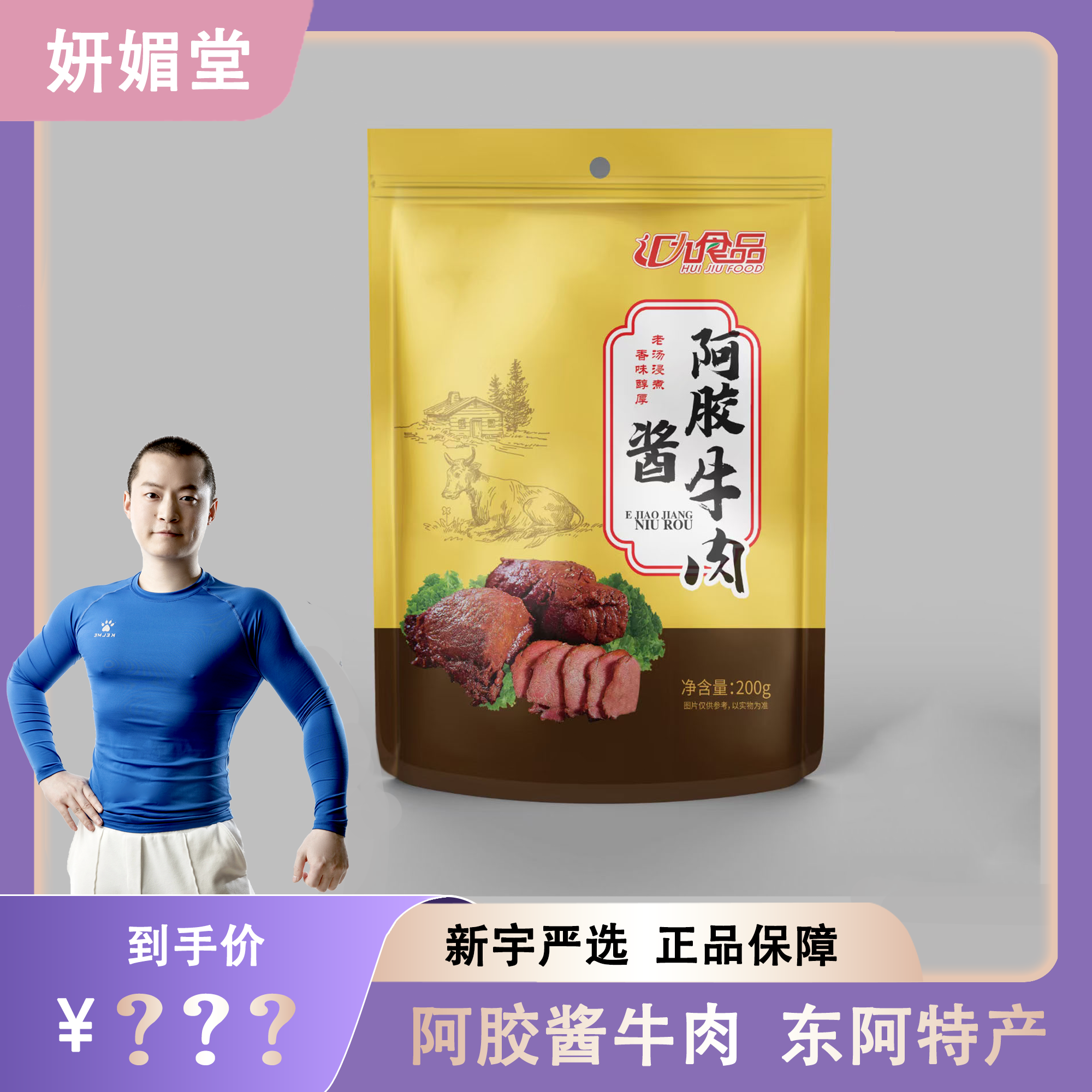 妍媚堂阿胶开袋即食200g开袋即食肉质软烂