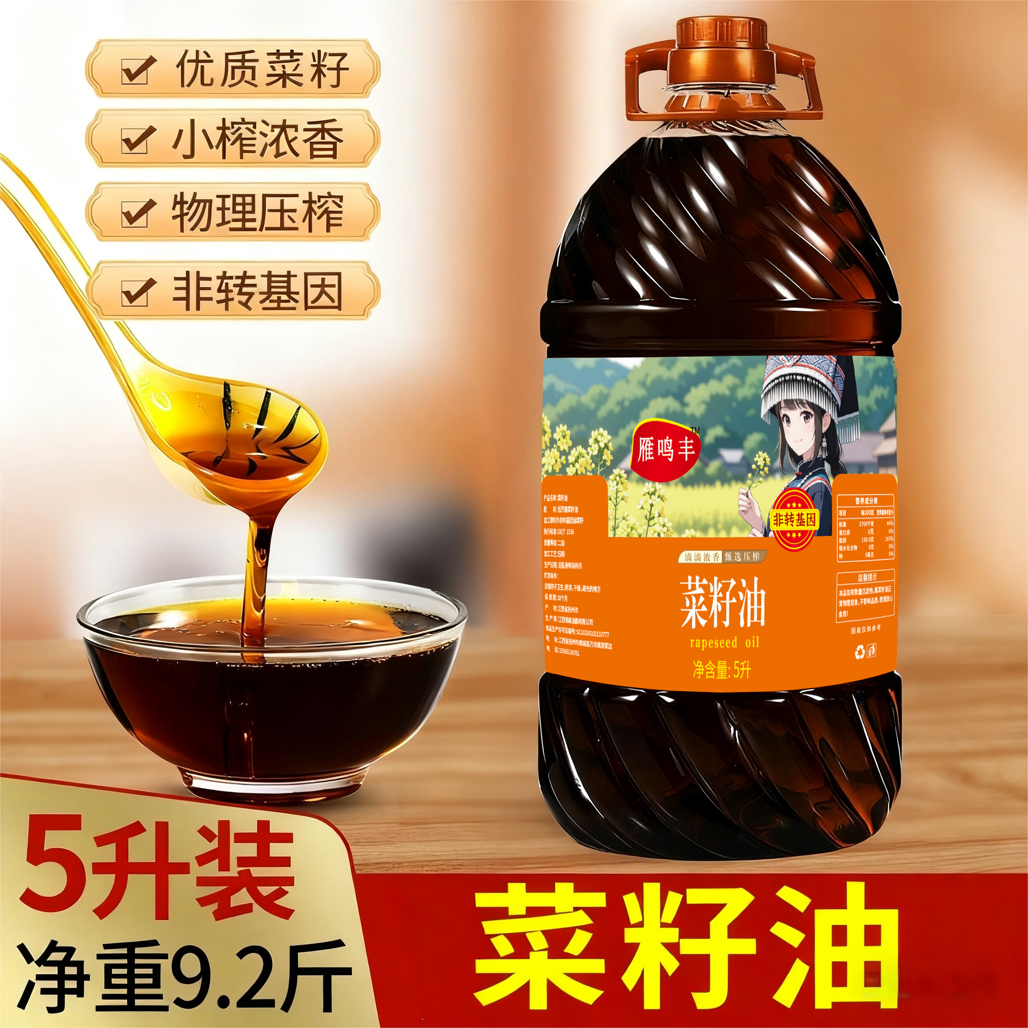 农家精选非转基因菜籽物理压榨菜籽油5L家用大桶食用油