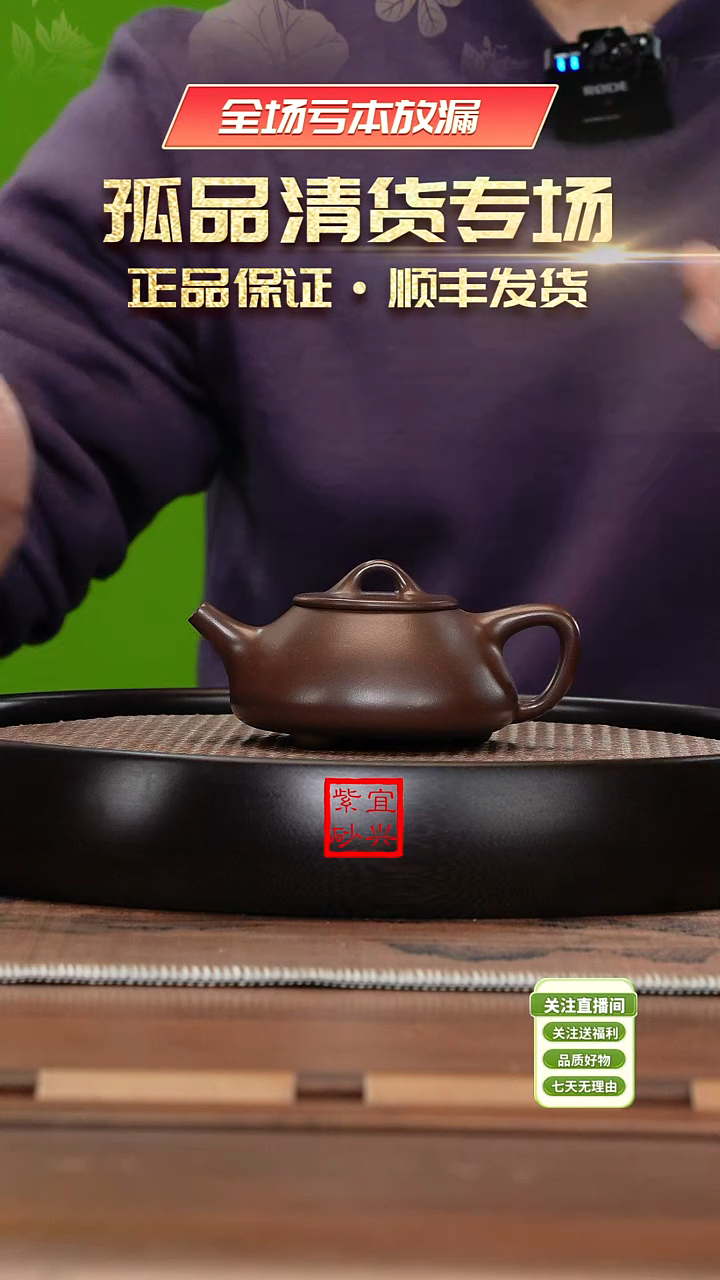 【闪购商品】紫砂茶壶《清》紫泥景舟石瓢