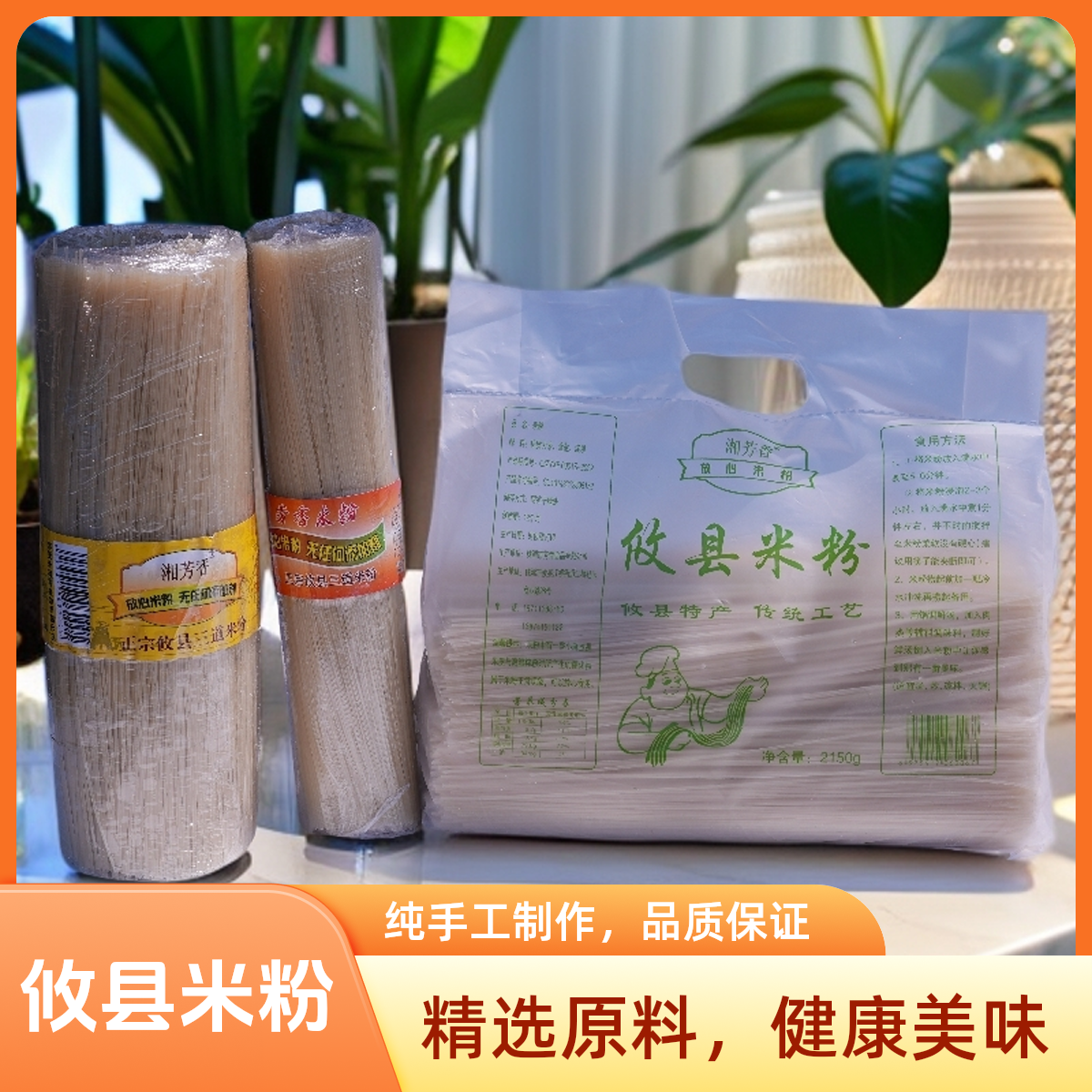 【两斤五斤装】湖南攸县米粉正宗美味凉拌汤粉自然风干特产芳香米粉