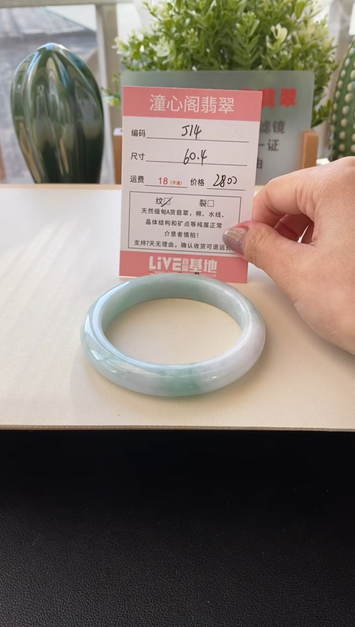 未镶嵌手镯翡翠圈口60.4编码J14