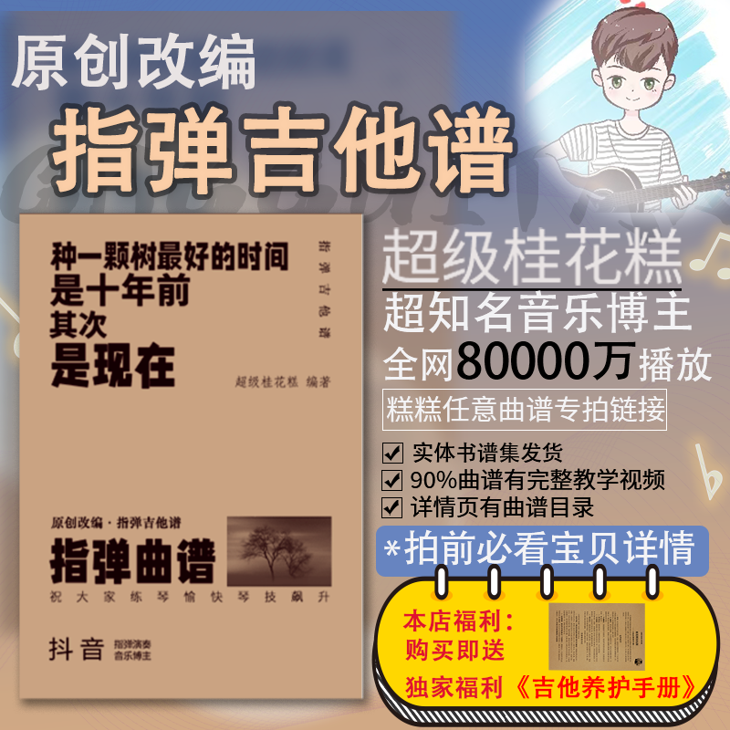 【超级桂花糕】实体版原创改编民谣吉他指弹谱实体版