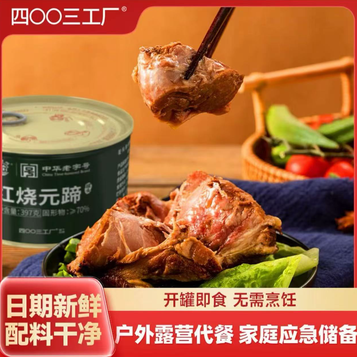 BDH/北戴河红烧蹄髈罐头340g方便即食露营火锅速食囤货泡面搭档