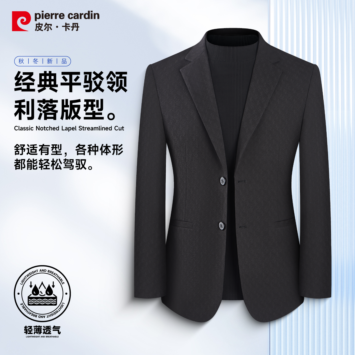 【休闲单西】皮尔卡丹男高档西服宽松舒适日常通勤修身轻奢西装外套