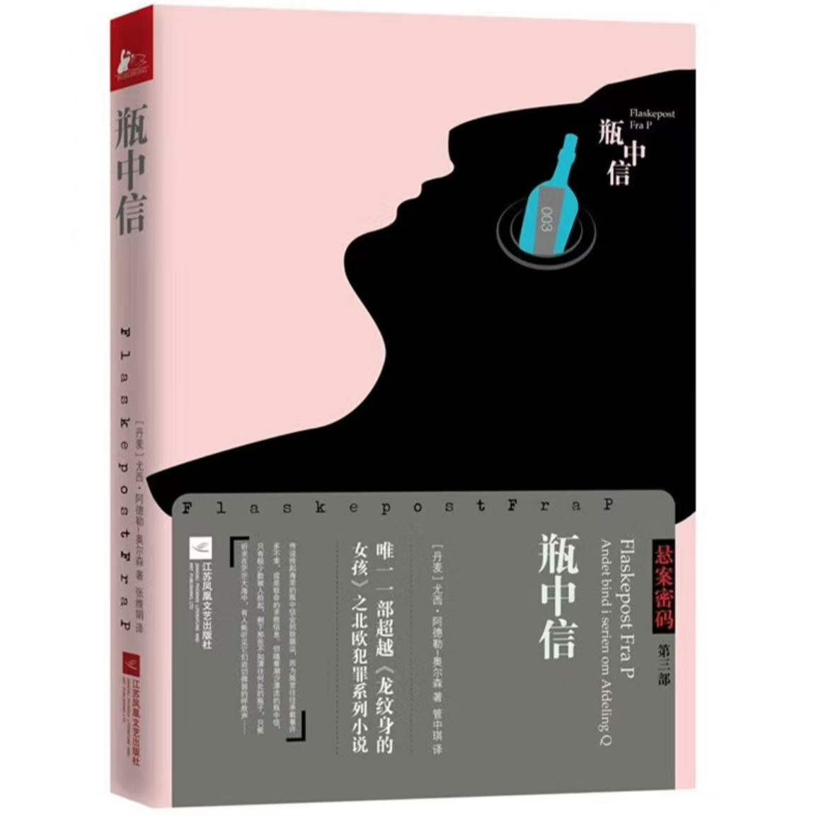 微瑕 瓶中信正版