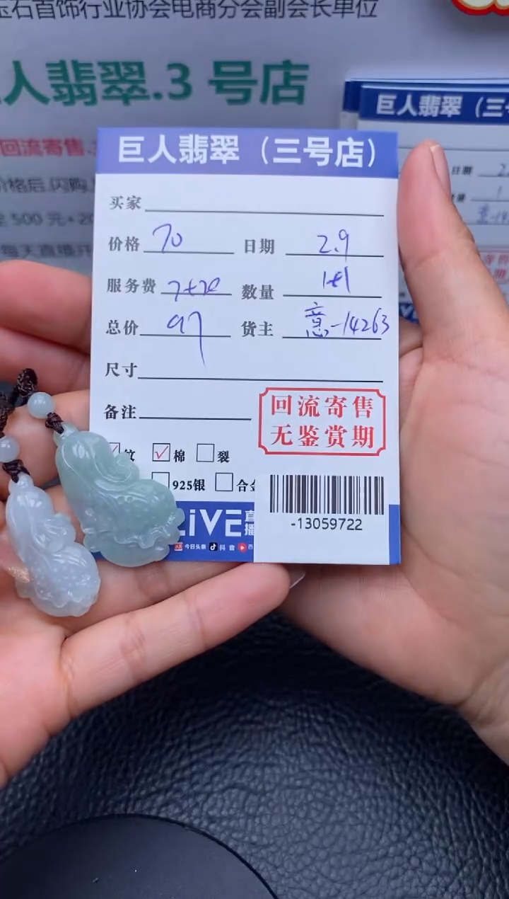 【闪购商品】翡翠颈饰未镶嵌多人-13059722