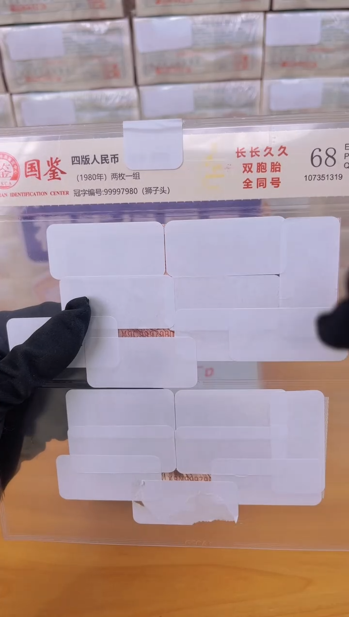 长长久久龙凤胎全同号68分EPQ封装评价