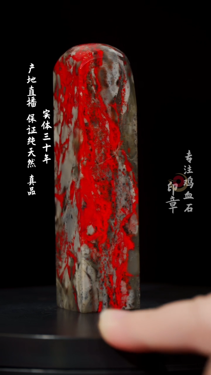 【闪购商品】鸡血石昌化鸡血石