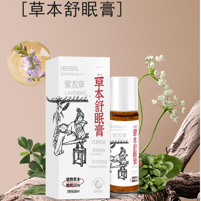 【研究院出品】百草舒眠膏外用薰衣草沉香天竺兰安眠精油
