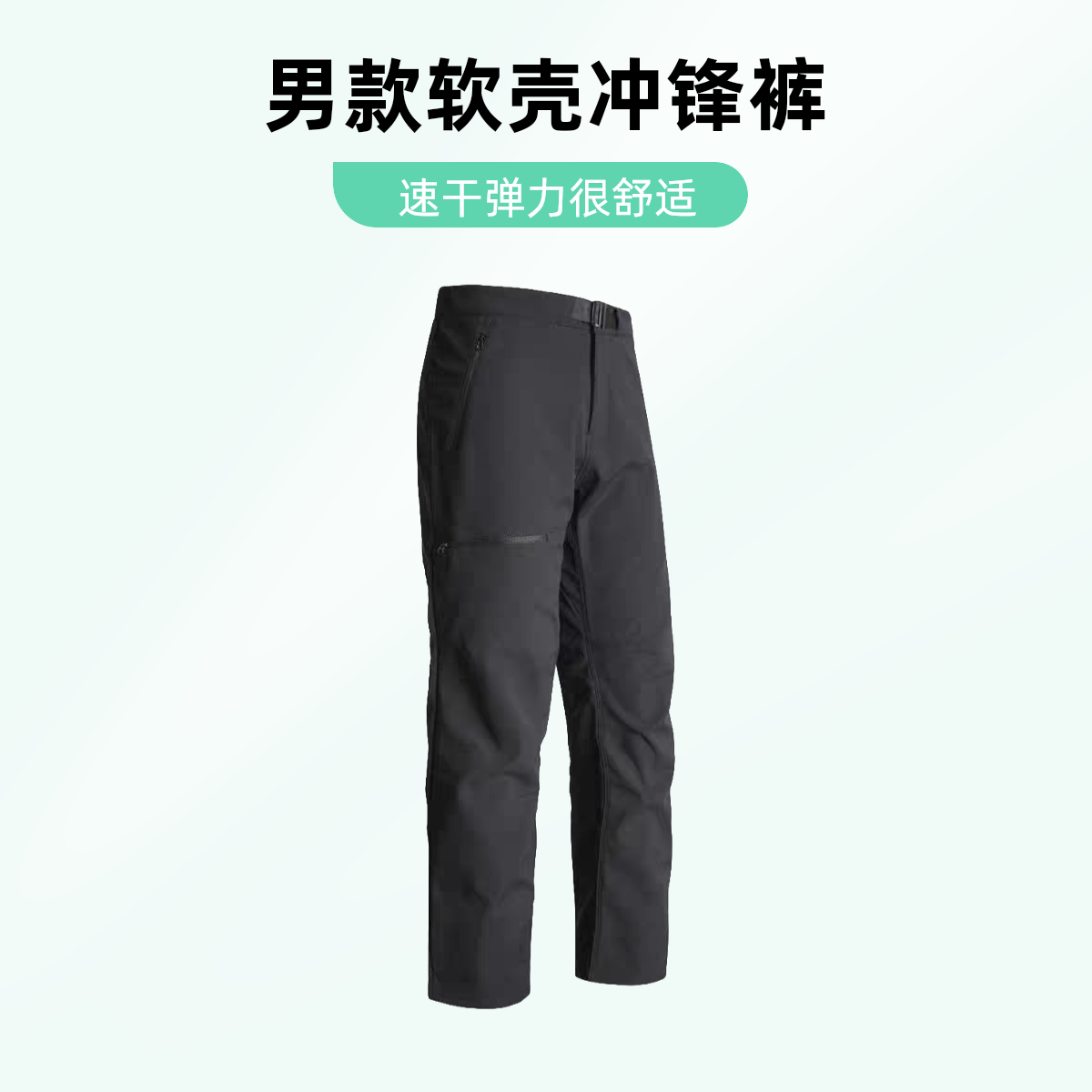 刺绣休闲软壳冲锋裤裤男士户外速干春夏薄款防风软壳弹力长裤