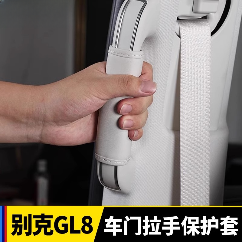 适用别克GL8陆尊ES/PHEV中门拉手套车顶扶手防脏保护垫车内饰改装
