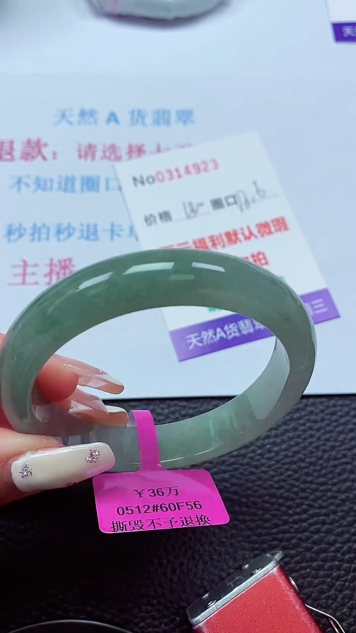 【闪购商品】翡翠手镯未镶嵌00314923