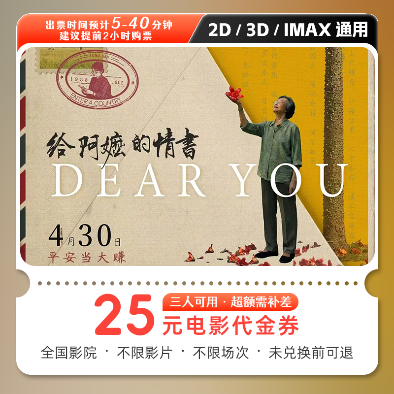 【给阿嬷的情书】9.9代25元三人电影票抖音团票电影票购票