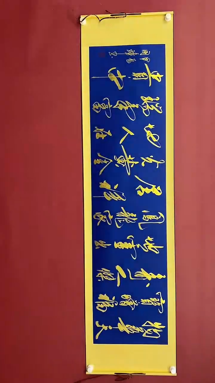 【闪购商品】书法金墨 物华天宝  六尺对开卷轴 姚国璋