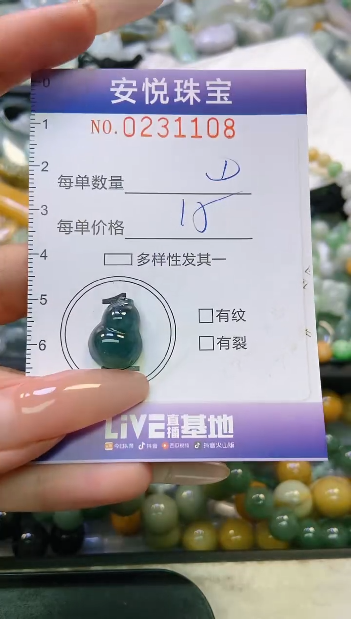 翡翠未镶嵌颈饰闪购0231108