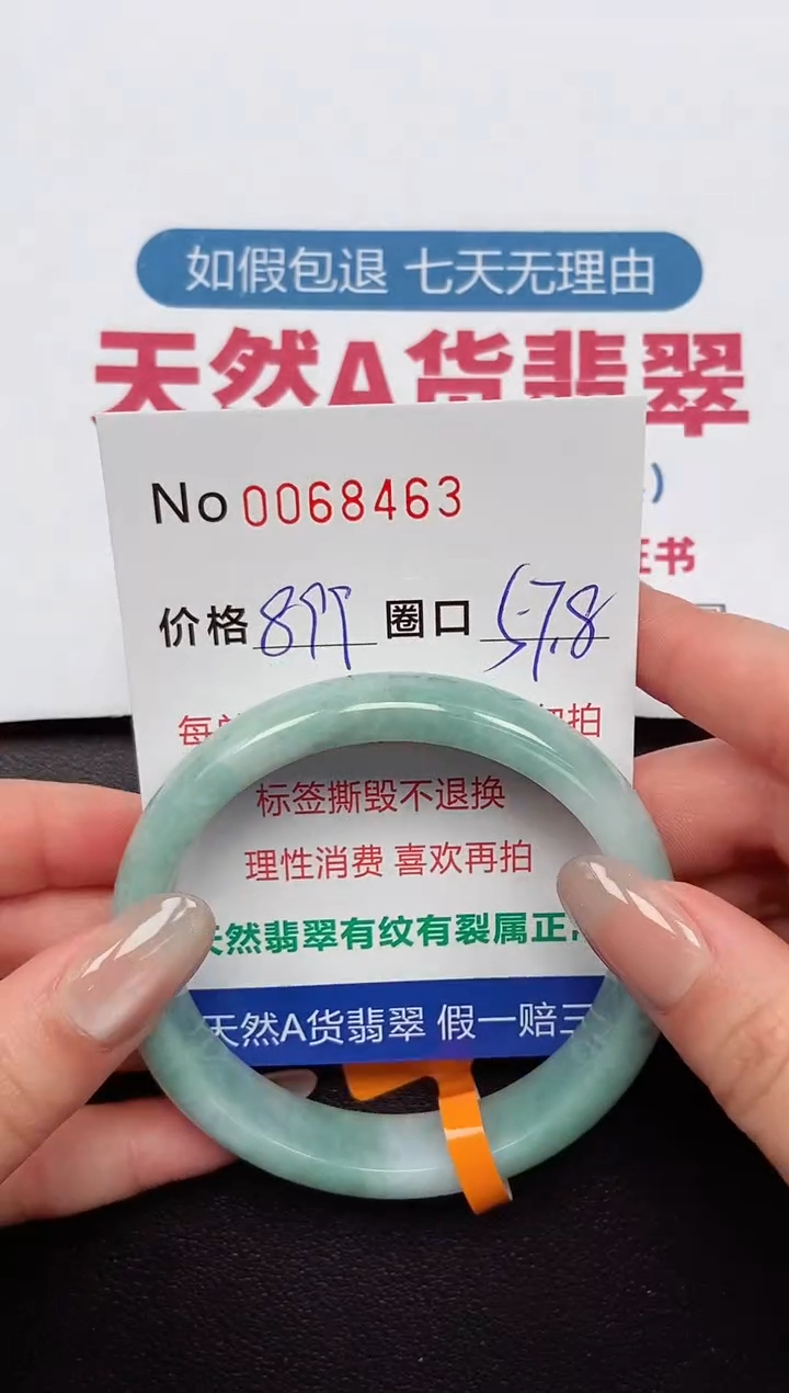 【闪购商品】翡翠手镯未镶嵌 0068463