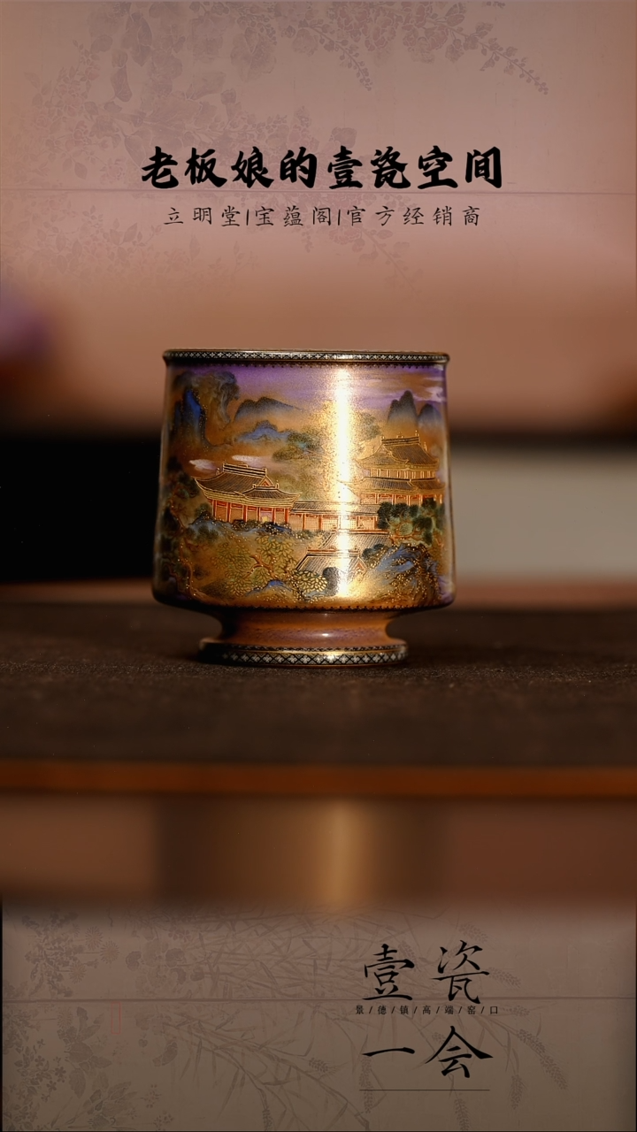 小*子宝蕴阁 紫气东来主人杯