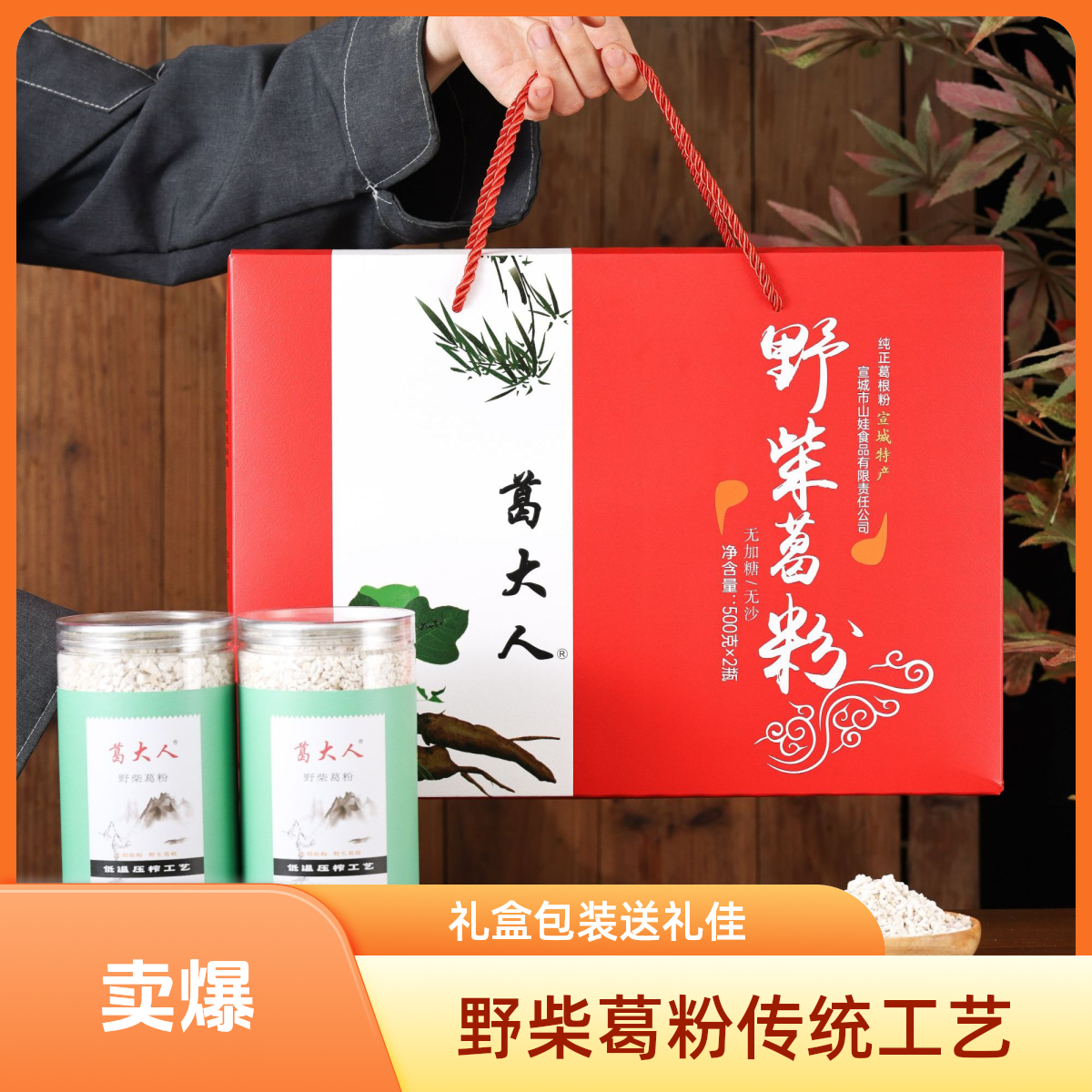 【中秋礼盒】野柴葛粉传统工艺 手工制作柴葛礼盒装500g*2