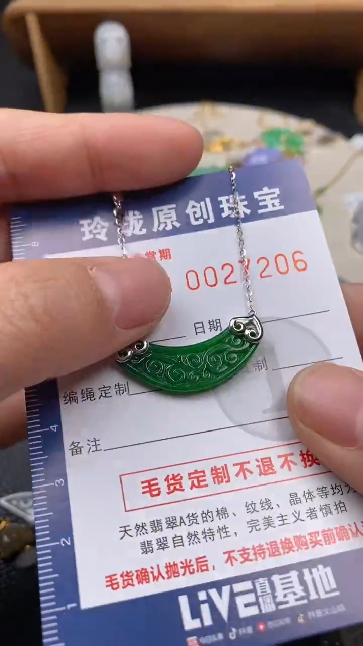 【闪购商品】翡翠颈饰未镶嵌翡翠净货27206