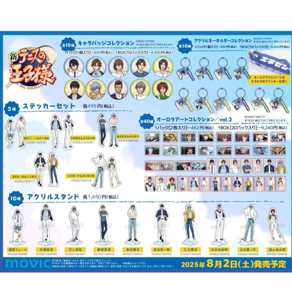 【欧洲人吃谷】网球王子 夏季博览会 吧唧透卡挂件 国现 【盲盒代拆】