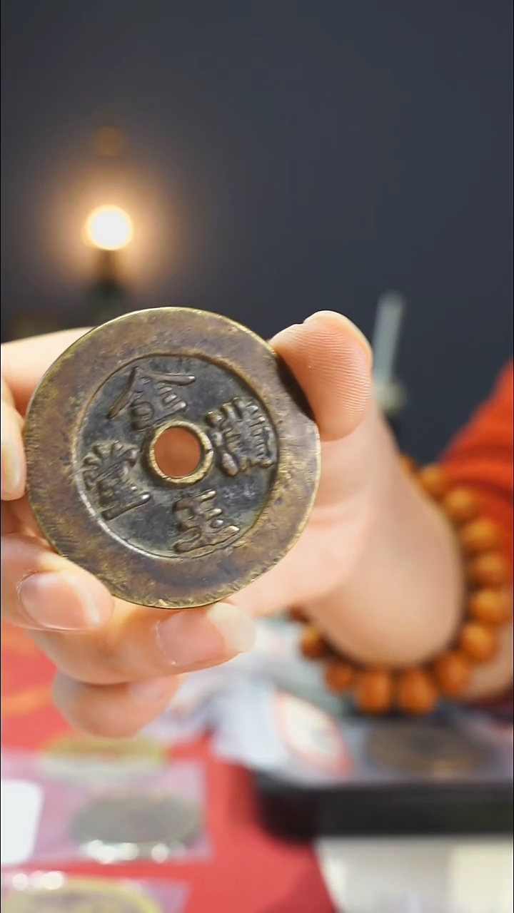 【闪购商品】金属老金玉满堂吉语花钱4.7/111-117