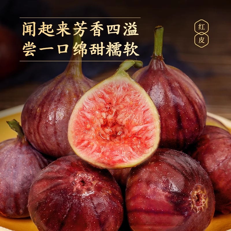 顺丰包邮新鲜波姬红大无花果当季时令水果软糯清甜新鲜坏果包赔