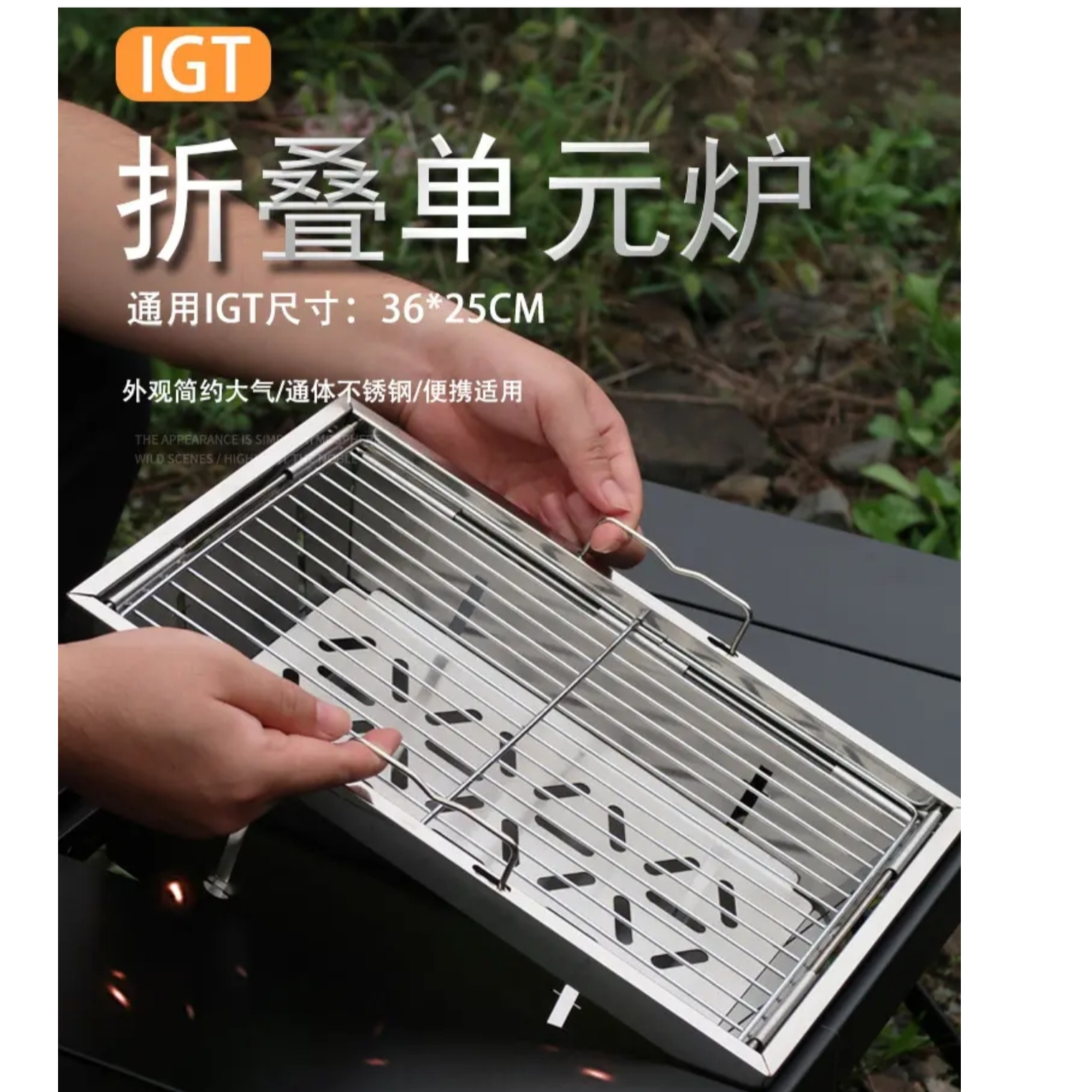IGT桌不锈钢折叠战术烧烤炉户外烧烤炉家用小型烧烤炉igt单元配件